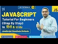 JavaScript Tutorial In Hindi JavaScript CloneNode Tutorial In Hindi Javascript In Hindi