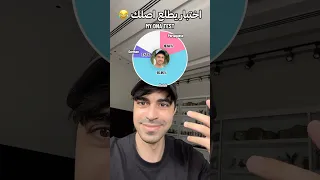 اختبار يطلع اصلك 