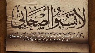 سني ولي الفخر سني ابي ابا بكر الصديق وعمر وامي عائشة 