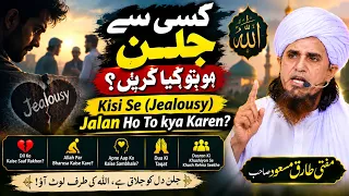 Kisi Se (Jealousy) Jalan Ho To kya Karen? |  Mufti Tariq Masood