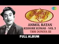 Download Lagu Anmol Ratan | Kishore Kumar Vol 3 | Teri Duniya Se | Oh Hansini | Zindagi Ka Safar | Ruk Jana Jahin