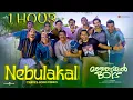 1 Hour Nebulakal-Travel Song| Manjummel Boys|Chidambaram|Sushin Shyam,Pradeep,Anwar Ali|Parava Films