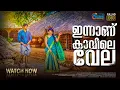 Download Lagu Innanu Kavile Vela | Sulumon Cherayi | Rahul dhevanadham | Machan Companies Entertainment