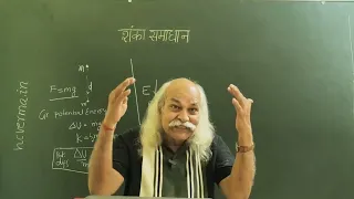 Electric and Gravitational Potential Difference