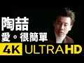 Download Lagu 陶喆 David Tao - 愛，很簡單 I Love You 4K MV (Official 4K UltraHD Video)