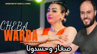 Chaba Warda Avic Manini Sahar صغار وحسدونا 