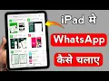 How to Use WhatsApp On iPad iPad me WhatsApp kaise chalaye how to install whatsapp in iPad