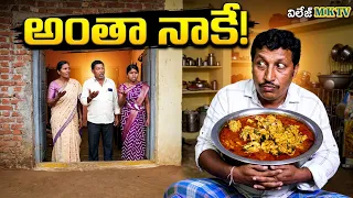 1.5 KG చికెన్ ఎవరికీ పెట్టకుండా తింటే ఏమైంది? 😂 | Village Comedy