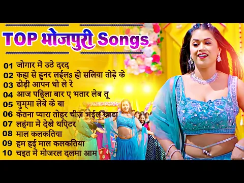 Download MP3 Top 10 #भोजपुरी गाने #Lagan Special चटकदार गाने | Bhojpuri Nonstop Top 10 #Arkestra Jukebox