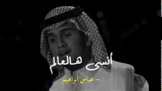 انسى هالعالم   عباس ابراهيم دندنها