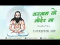 Lagu SATNAM KE MANDIR MA DIYA JALE HO || DJ DEEPESH ABN || 18 DECEMBER SPECIAL 2021