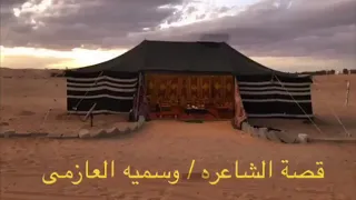 قصيدة مؤثرة ووصية من زوجه إلى زوجها    عابرة سبيل  وسمية العازمي دندنها