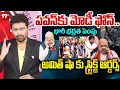Lagu పవన్ జీ..మోడీ అర్జెంట్ ఫోన్..| PM Modi Urgent Phone to Pawan Kalyan Over Kondagattu Incident | 99TV