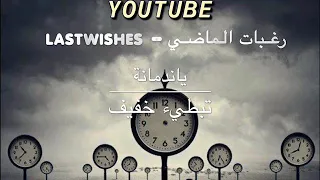 ياندمانه بطيء زايد الصالح دندنها