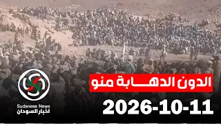 الانصرافي اليوم من الذي ضرب مناطق التعدين بالطيران ؟