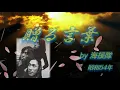 【贈る言葉 / 海援隊】歌詞付き 昭和54年（1979年）動画は武田鉄矢さんの地元で全て撮影！音源は再リマスター済