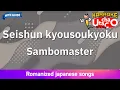 Download Lagu Seishun kyousou kyoku – Sambomaster (Romaji Karaoke with guide)