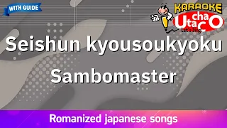 Download Seishun kyousou kyoku – Sambomaster (Romaji Karaoke with guide) MP3