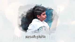 دخل عيونك يا دكتور   عندك دوا للمسحور   يا دكتور معذبني   غريب ال مخلص ونواف حمد ال مخلص         دندنها