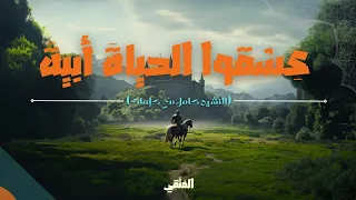 عشقوا الحياة أبية فقلوبهم م تلهفين لجنة الرحمن النشيد كامل مع كلمات بجودة عالية 