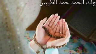 اللهم لك الحمد حمد الشاكرين 