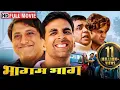 Download Lagu बॉलीवुड कॉमेडी के बादशाह..गोविंदा, अक्षय कुमार, परेश रावल, राजपाल यादव की मजेदार लोटपोट कॉमेडी मूवी