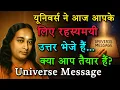 यूनिवर्स ने आज आपके लिए रहस्यमयी उत्तर भेजा है | Paramhansa Yogananda Universe Message