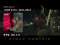 Simon Dominic (사이먼 도미닉) - RUN AWAY (모범택시 OST Part.5)
