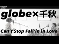 Download Lagu Can't stop fallin' in Love【アンコール】globe×千秋 ② マークパンサーさんと歌ってみた🎤 リクエストにより歌だけ再配信♪・祝KEIKOさん復活💘