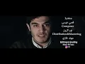 نور الزين   زيد الحبيب  طول عمري    Noor Alzain