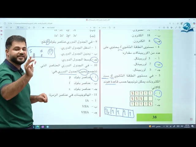 كيمياء الثالث المتوسط  | الفصل الاول | حل اسئلة الفصل الاول -ج1