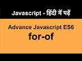 for of Loop in JavaScript Hindi JavaScript Loops Made Easy