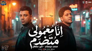موال انا معمولى عمل متخدم   دايره الاندال بتوسع   امير سلطان و محمد عبسلام   مواويل شعبى      دندنها
