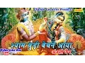 Download Lagu श्याम चूड़ी बेचने आया || Shyam Chudi Bechne Aaya || Hindi Biggest Popular Krishna Bhajan