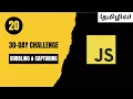 Day 20 Bubbling Capturing in JavaScript - Master Event Propagation Tamil CodeWithAswin