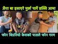 Download Lagu फोन बिग्रियो केराको पातले गरौ त,डल्लि आमाले हसाएरै मुर्छा पारिन Dalli Aama