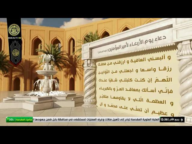 #فضائية_العتبة_العلوية_المقدسة #IMAM_ALI_TV