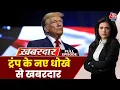 Download Lagu Khabaradar Full Episode: Ukraine की जंग में Putin की जीत! Trump ने बदले सुर | Russia Ukraine War