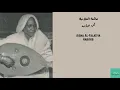 Download Lagu عاىشة الفلاتية - نحن حبايب Aisha Al-Falatiya - Habayib