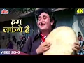 Download Lagu Kishore Kumar Superhit Song - Hum Lafange Hai (HD) | Randhir Kapoor | Laxmikant Pyarelal | Old Songs