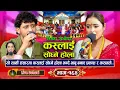 Download Lagu Kaslai Sodhne Hola (लाइभ दोहोरि) New Live Dohori | Prakash Parajuli Vs Kasam Rani Thakuri | 2081,