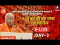 Download Lagu RSS 100 Years LIVE:  व्याख्यानमाला Day-3  | ‘100 वर्ष की संघ यात्रा - नए क्षितिज’ | Mohan Bhagwat Ji