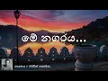 Download Lagu Me Nagaraya - Mervin Perera | මේ නගරය - මර්වින් පෙරේරා | Sinhala Music.