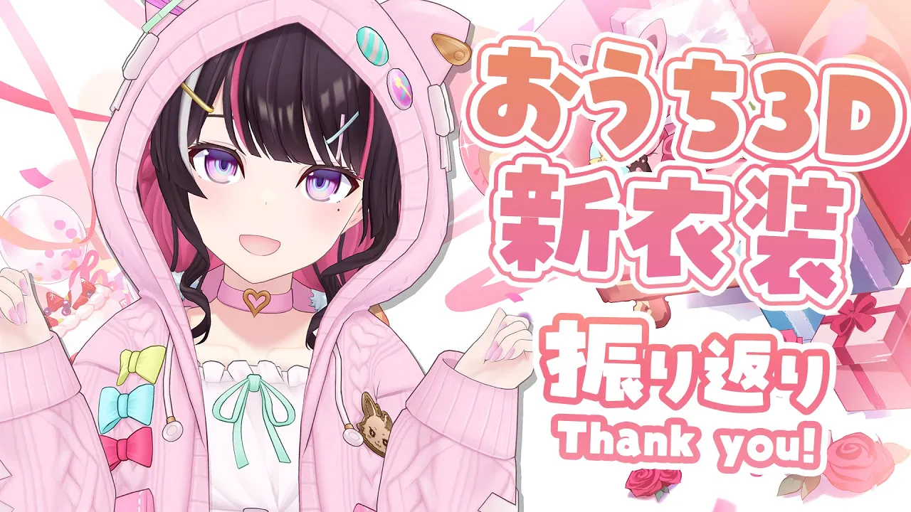 【おうち3D新衣装】新衣装お披露目＆重大発表の振り返り【ホロライブ / AZKi】