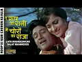 Download Lagu Tu Roop Ki Rani Main Choron Ka Raja | तू रूप की रानी मैं चोरों का राजा | Lata Mangeshkar | Old Hits