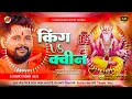 Download Lagu King Vs Queen | #Vishwakarma Puja Dj Remix Song 2025 | Dj Gana |  Dj Rakesh Mustafapur Vaishali