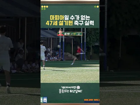 EPL 출신 설기현이 조축 데뷔하면 생기는 일 ㄷㄷ