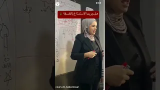 الفلسفة 100 100بدون حفظ المقالات حصريااا و فقط مع الأستاذة ضيف بطريقة المخططات 