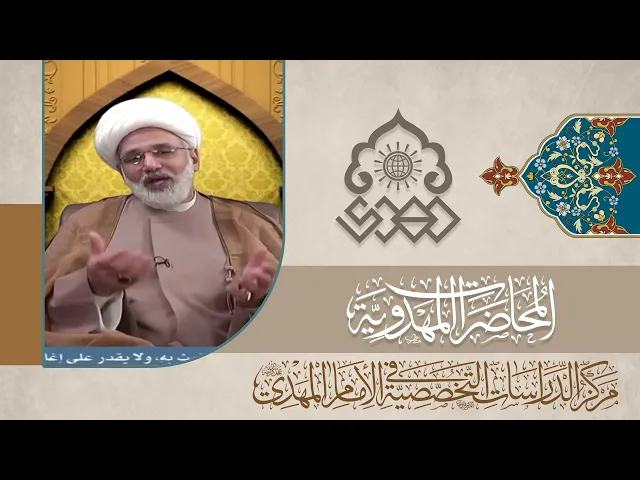 ⁣العلاقة الروحية مع الإمام المهدي (عجّل الله فرجه) - الشيخ زهير الدرورة