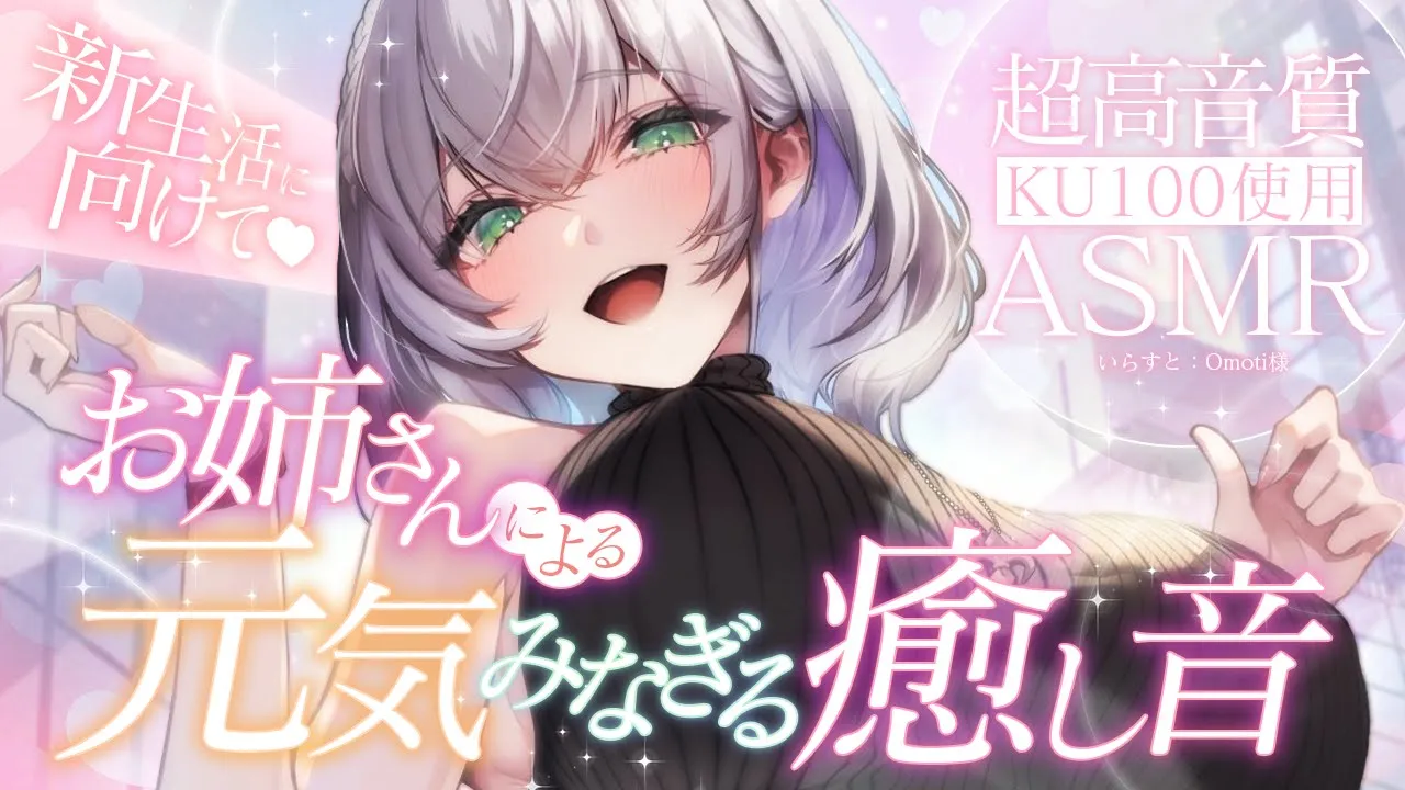 【ASMR】新生活応援！お姉さんが貴方を夢の世界へ...【白銀ノエル/ホロライブ】